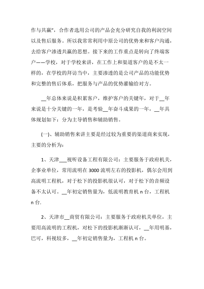 销售自我鉴定总结简述五篇.doc_第2页