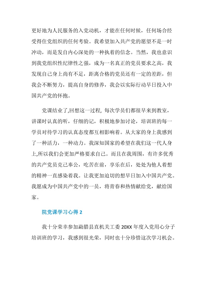 关于院党课学习心得.doc_第3页