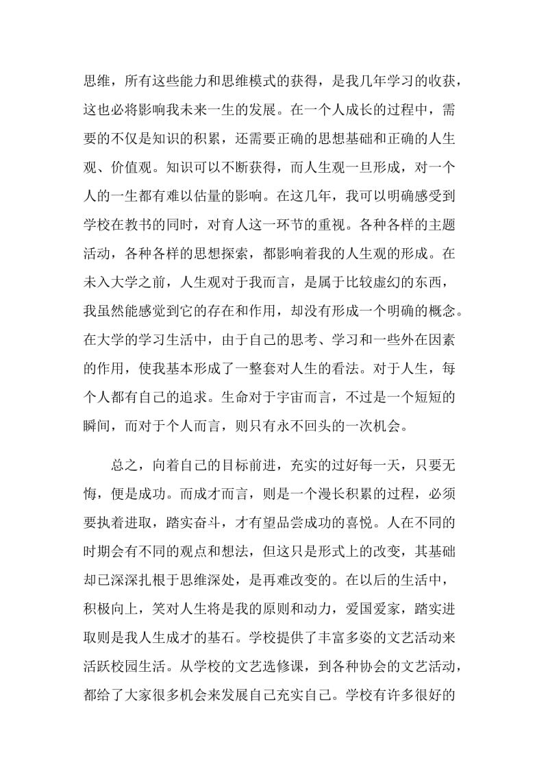 大学毕业总结1500字.doc_第2页