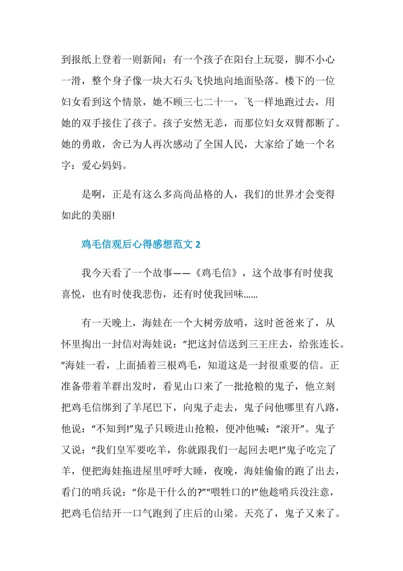 鸡毛信观后心得感想范文.doc_第2页