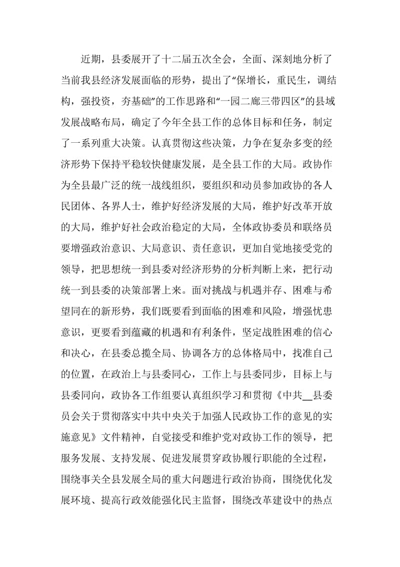 县领导政协闭幕式讲话稿.doc_第3页