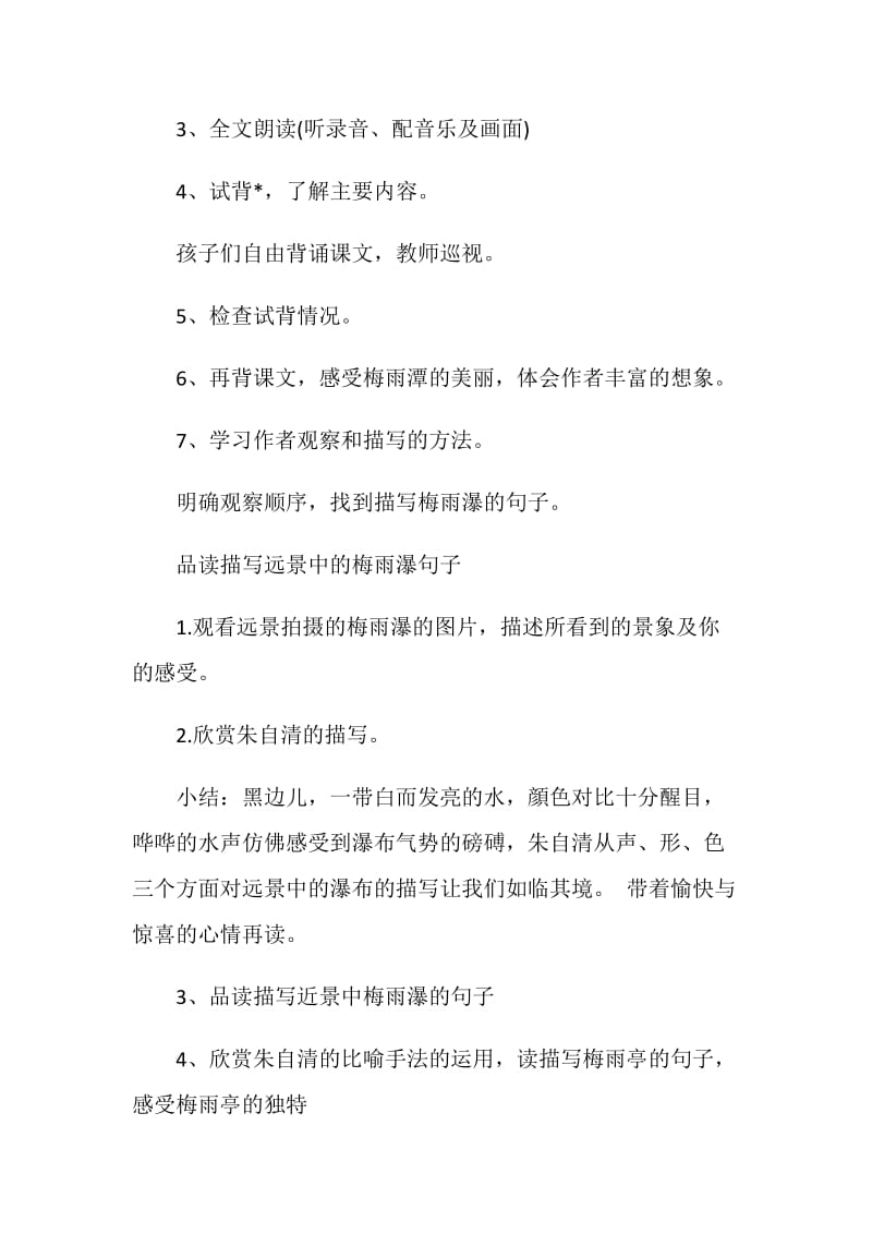 《梅雨潭》课堂教学课件.doc_第2页