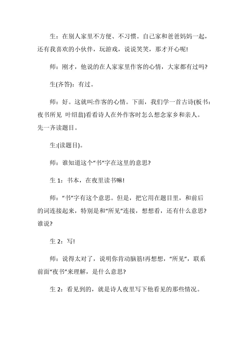 钱梦龙古诗教学实录.doc_第2页