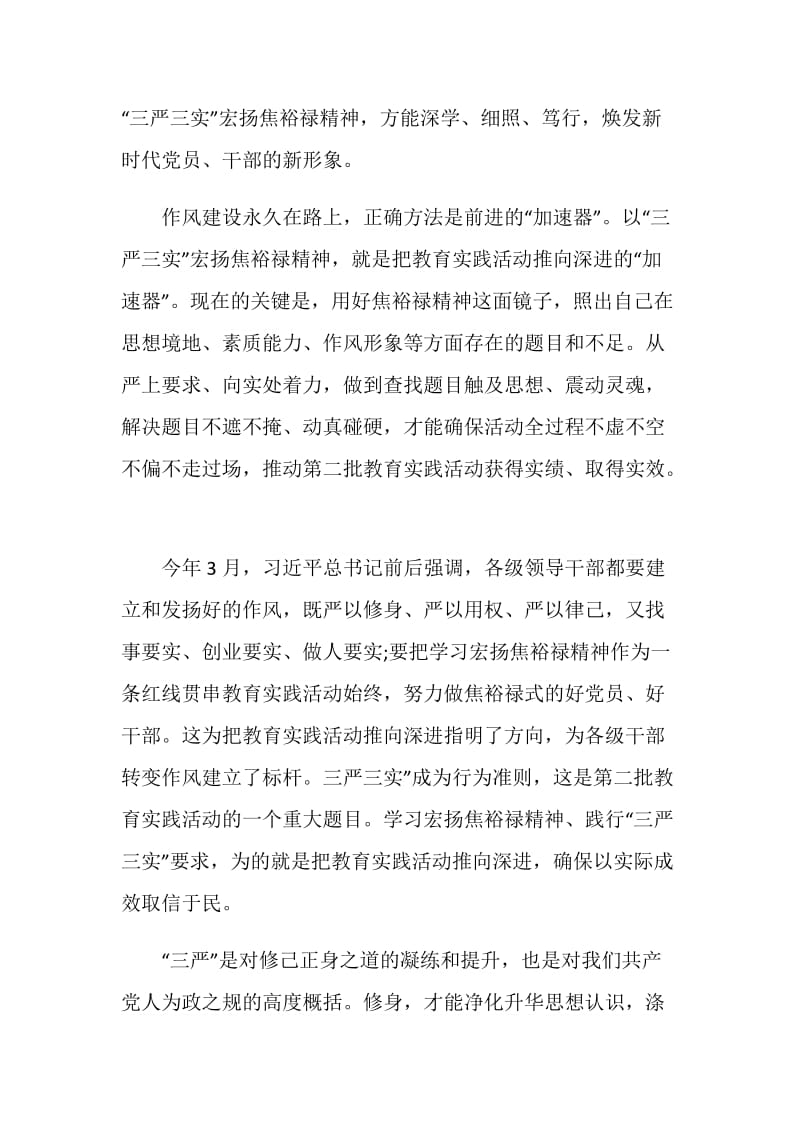 追授党员称号三严三实心得体会.doc_第2页