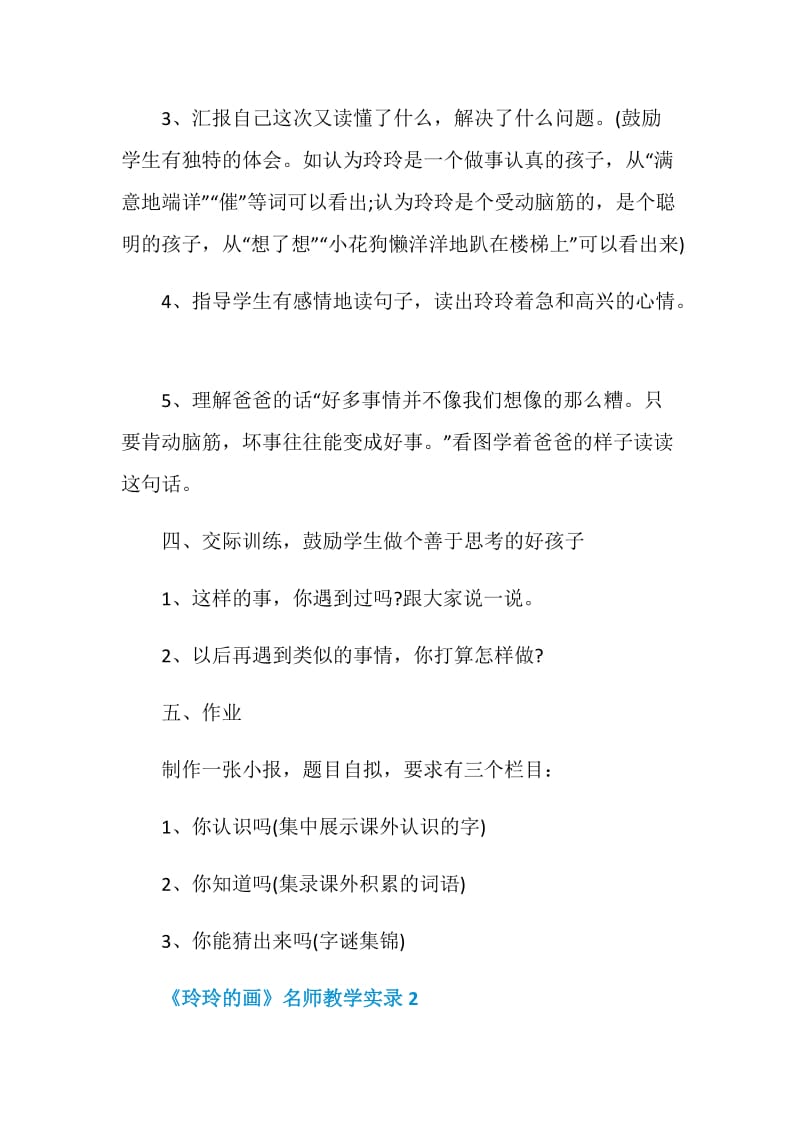 《玲玲的画》名师教学实录.doc_第3页