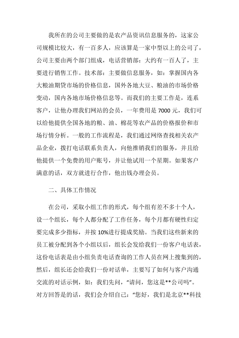 电话销售员工个人工作总结.doc_第2页