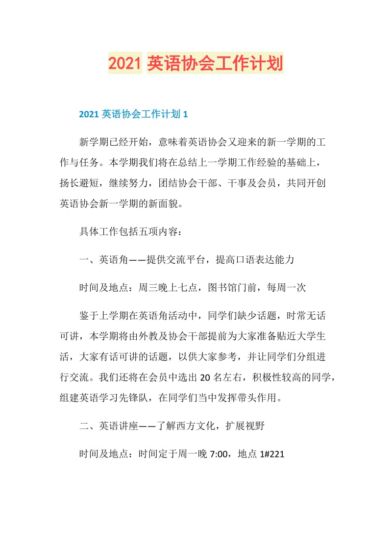 2021英语协会工作计划.doc_第1页