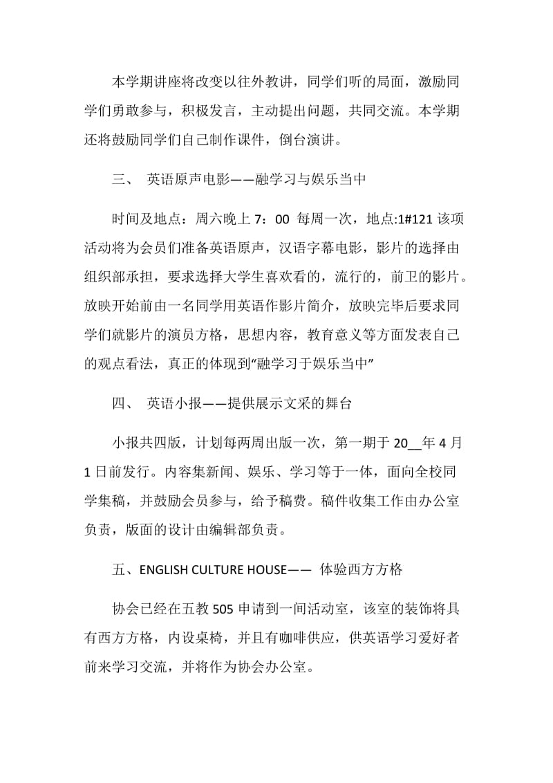 2021英语协会工作计划.doc_第2页