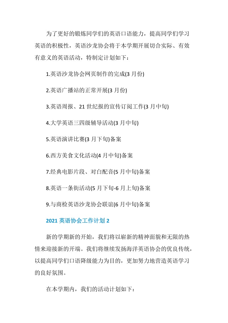 2021英语协会工作计划.doc_第3页