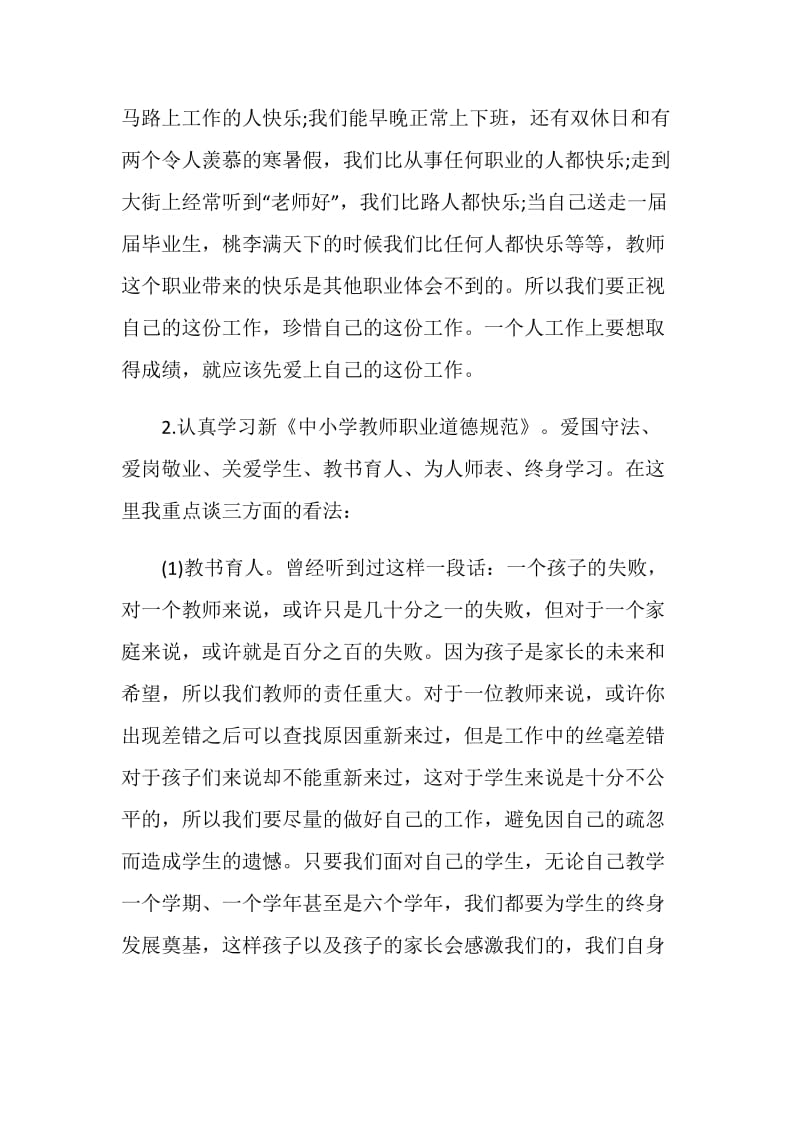 年轻教师座谈会校长讲话稿4分钟.doc_第2页