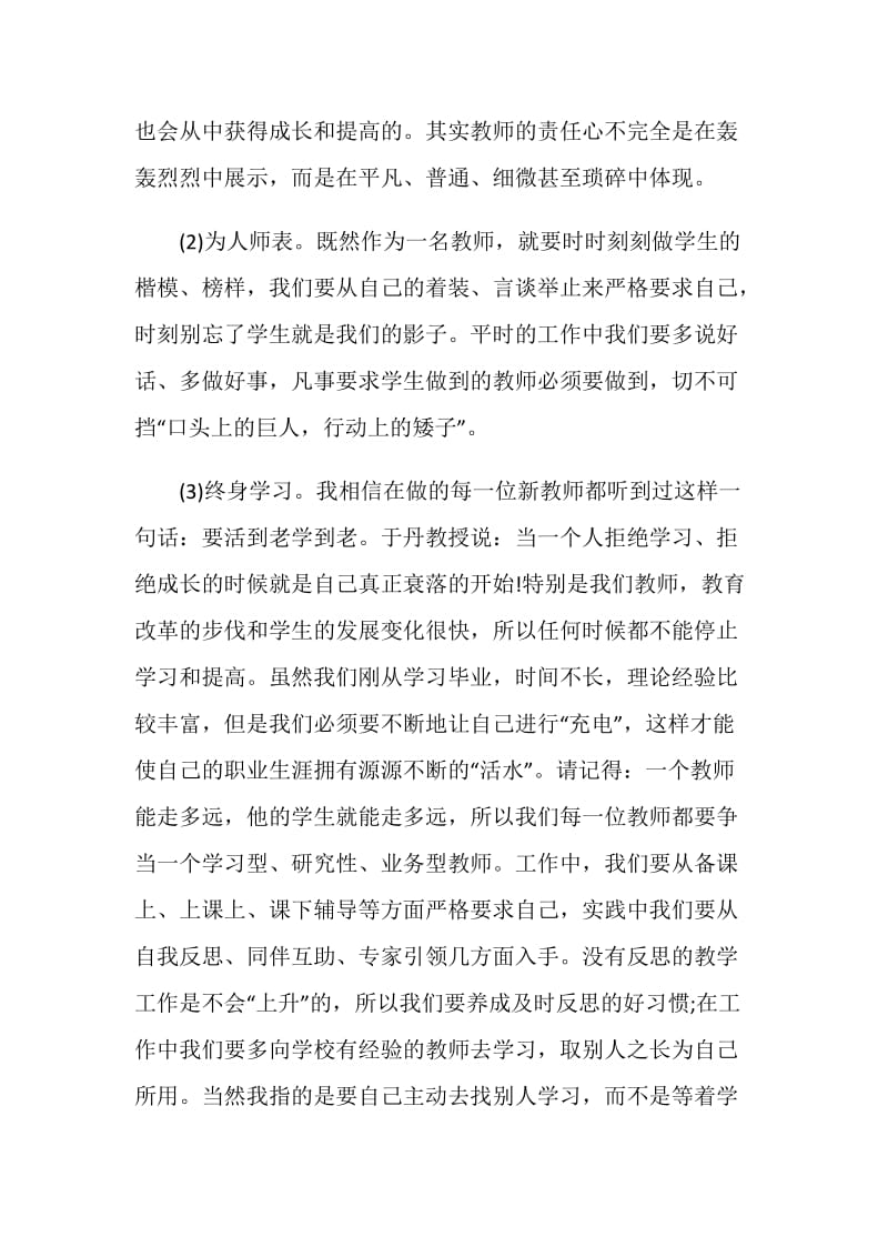 年轻教师座谈会校长讲话稿4分钟.doc_第3页