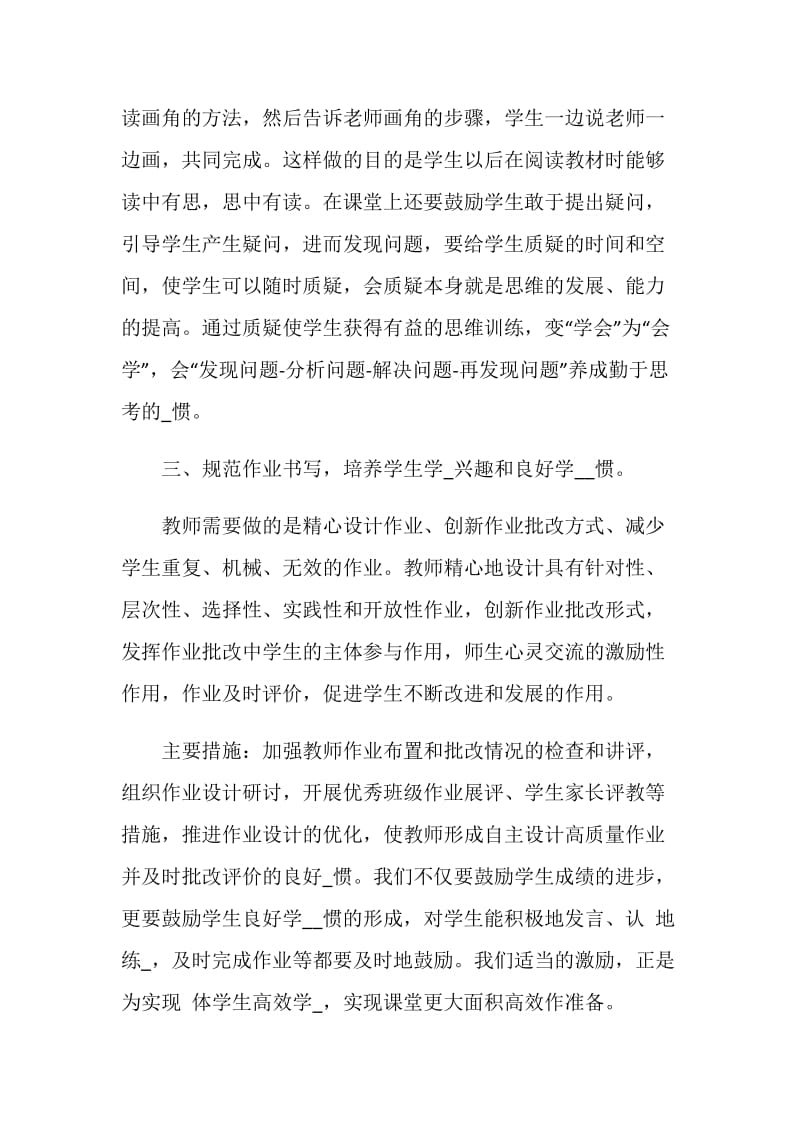 主体多元高效课堂100问心得.doc_第3页