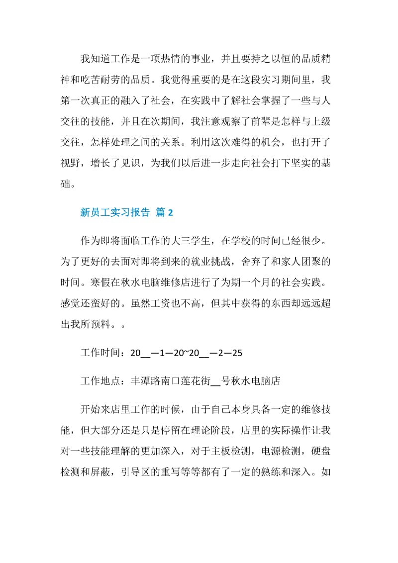 新员工个人顶岗实习报告.doc_第3页