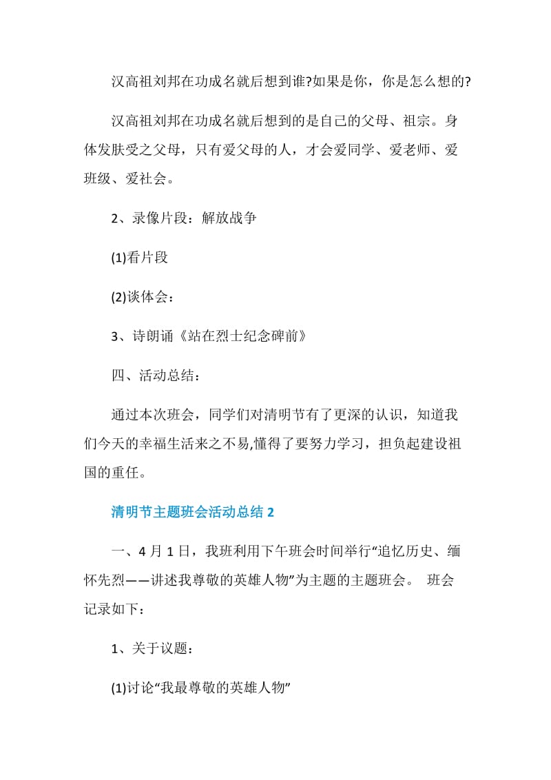 清明节主题班会活动总结.doc_第2页