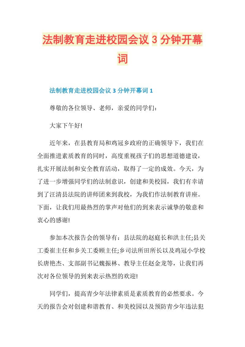 法制教育走进校园会议3分钟开幕词.doc_第1页