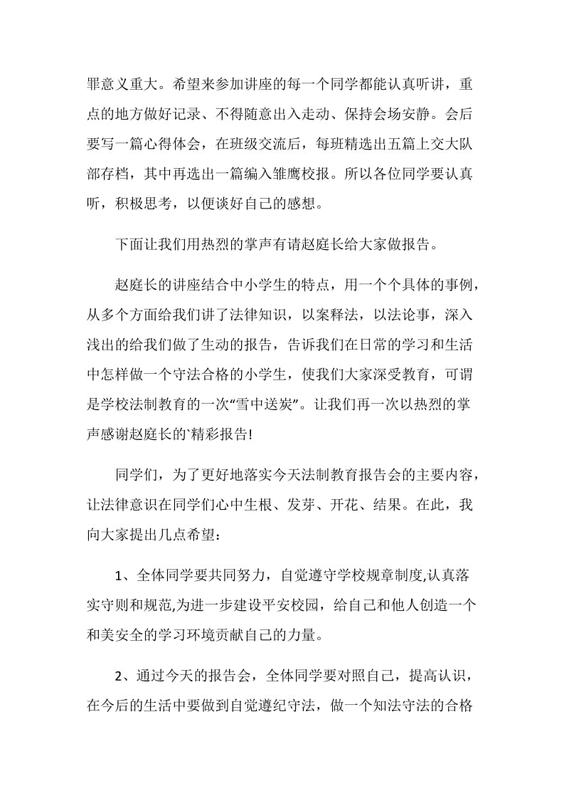 法制教育走进校园会议3分钟开幕词.doc_第2页