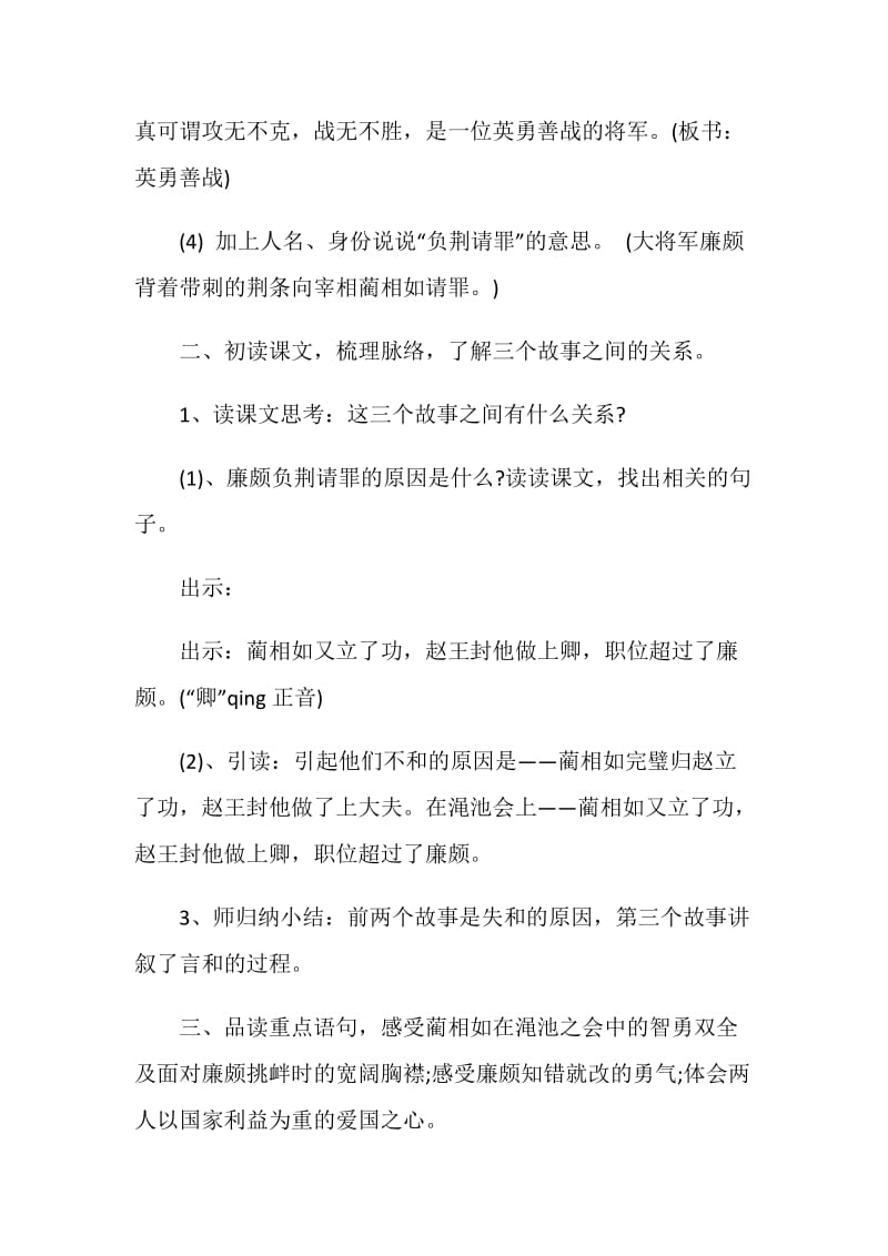 《将相和》名师教学课件.doc_第3页