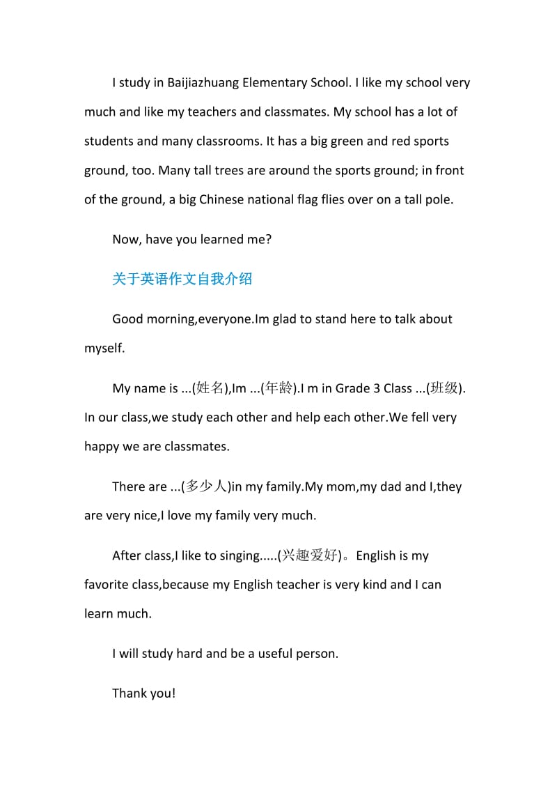 小学生四年级英语自我介绍.doc_第3页