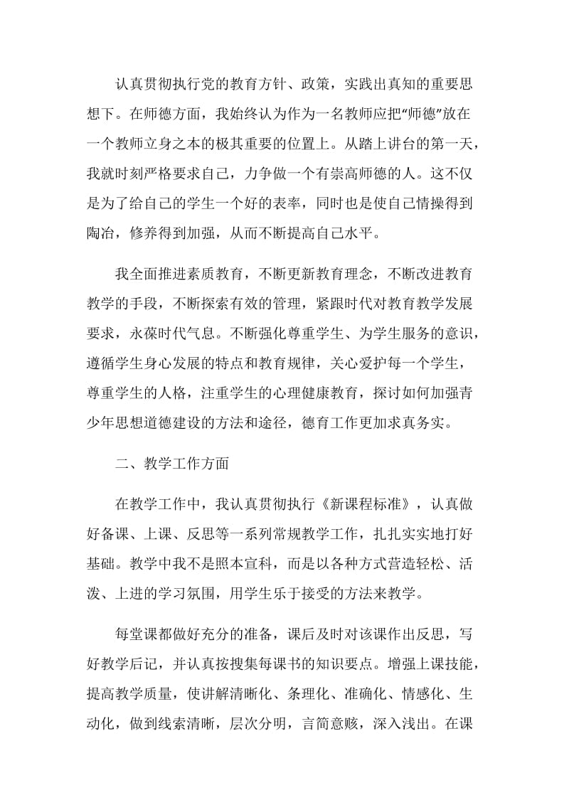 教师工作晋升职称述职报告.doc_第2页