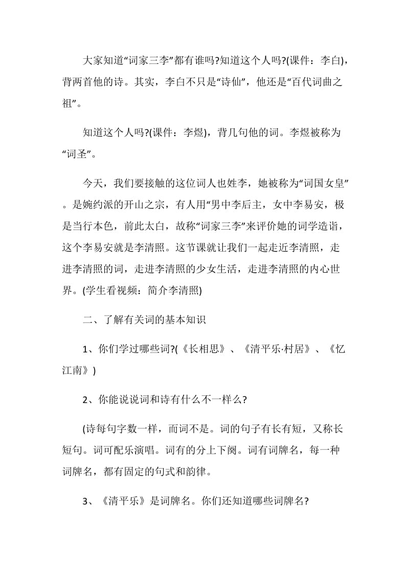 八年级如梦令教学课件.doc_第2页