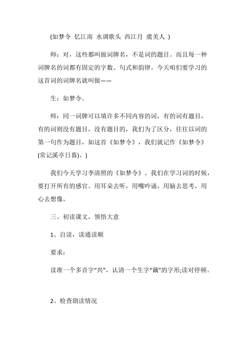 八年级如梦令教学课件.doc_第3页