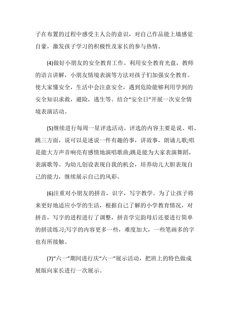 大班年级组工作计划示例五篇.doc_第2页