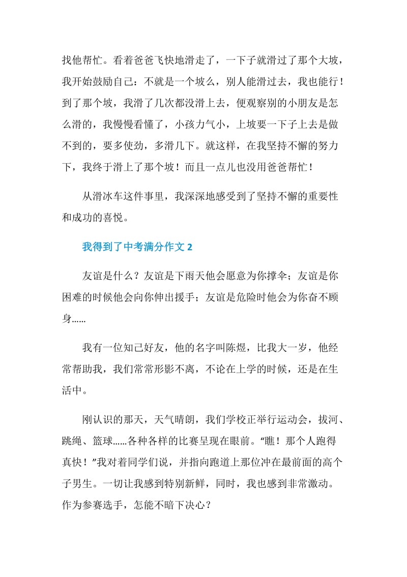 我得到了中考满分作文.doc_第2页