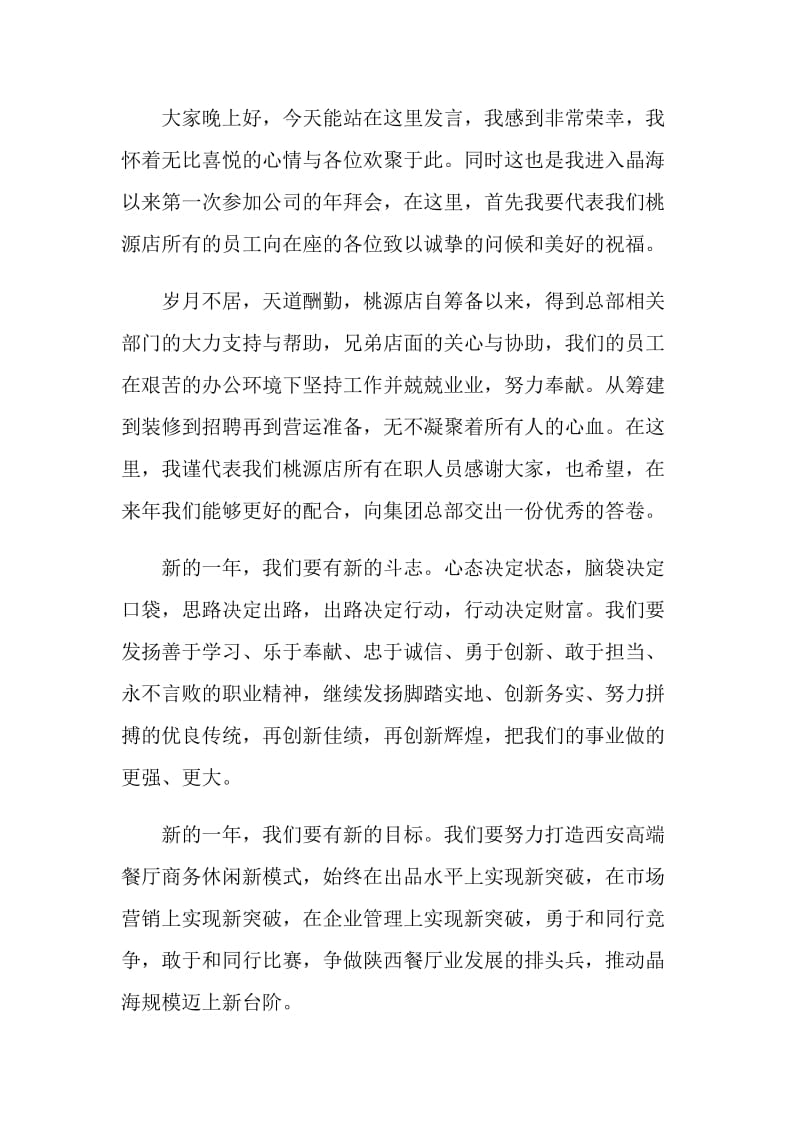 餐厅总经理年终发言.doc_第2页