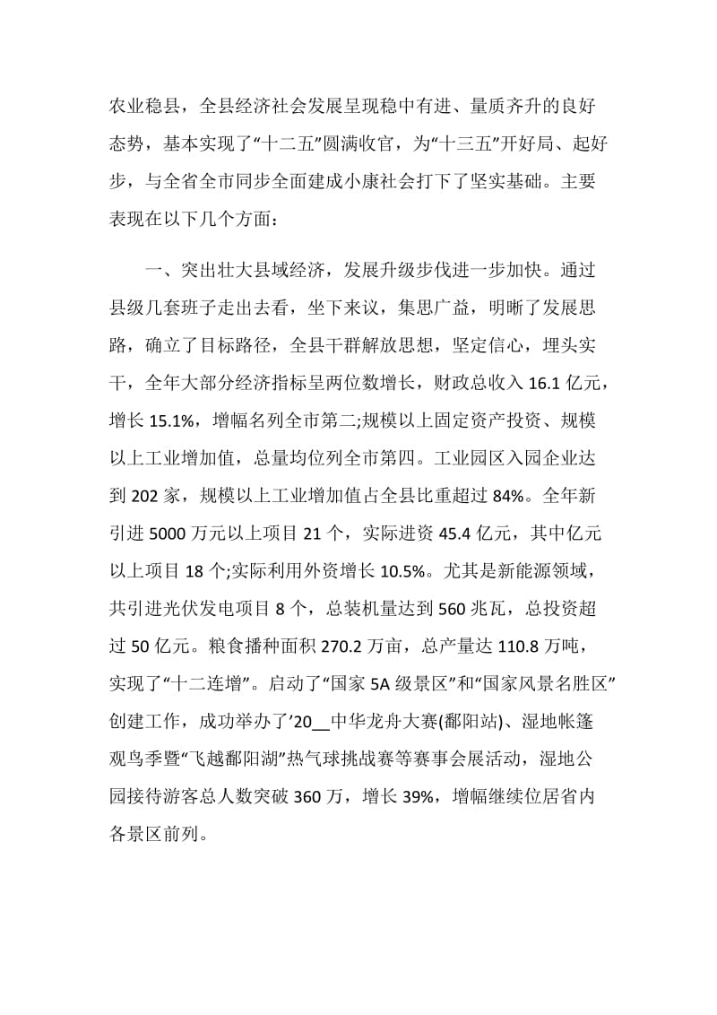 在县政协会议开幕式上的讲话.doc_第2页