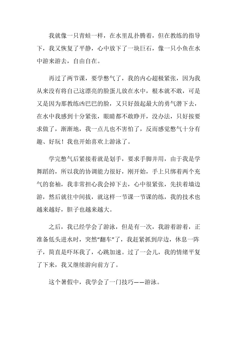 难忘的一件事九年级优秀作文.doc_第2页