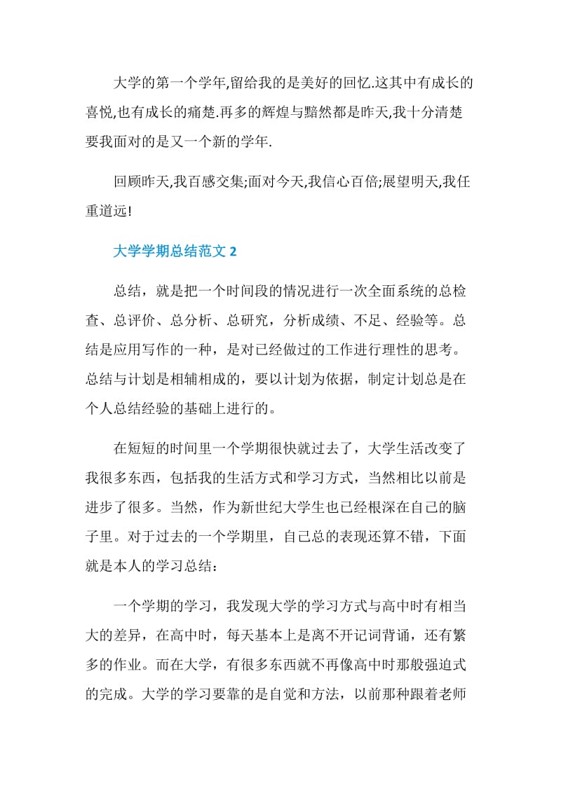 大学个人学习总结范文五篇.doc_第3页