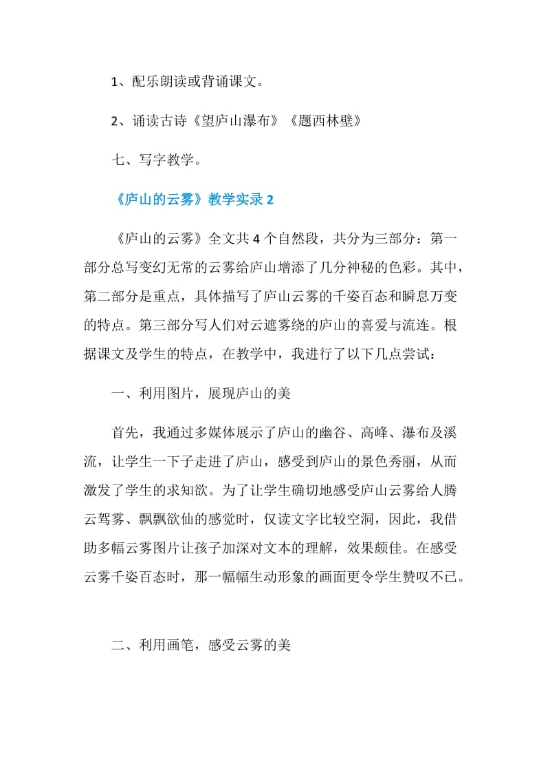 《庐山的云雾》教学实录.doc_第3页