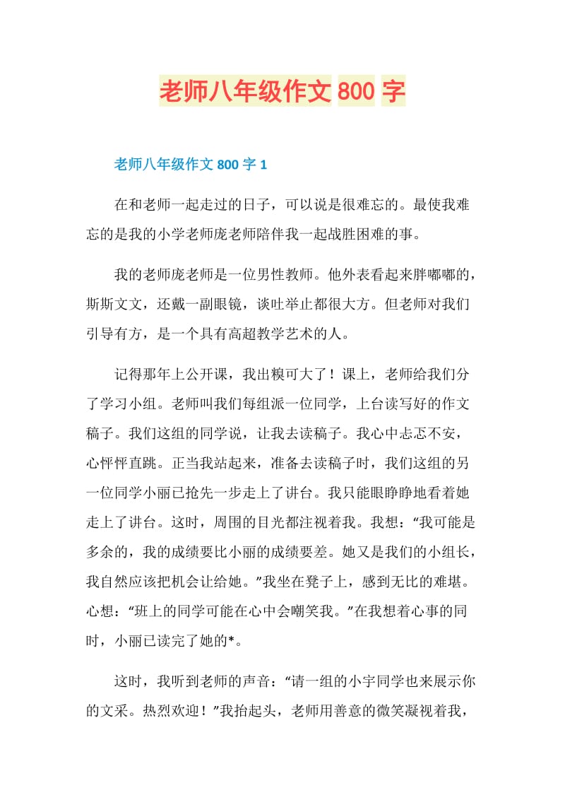 老师八年级作文800字.doc_第1页