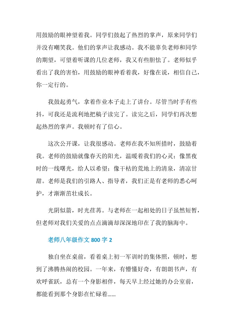 老师八年级作文800字.doc_第2页