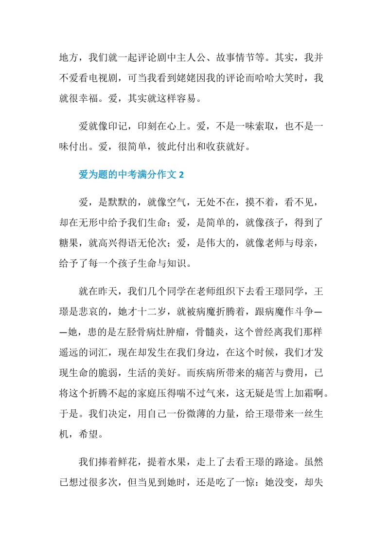 爱为题的中考满分作文.doc_第2页