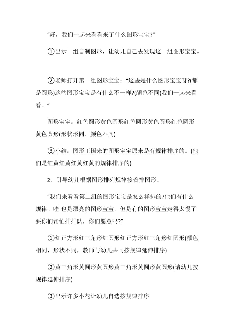 按规律排序反思中班.doc_第2页