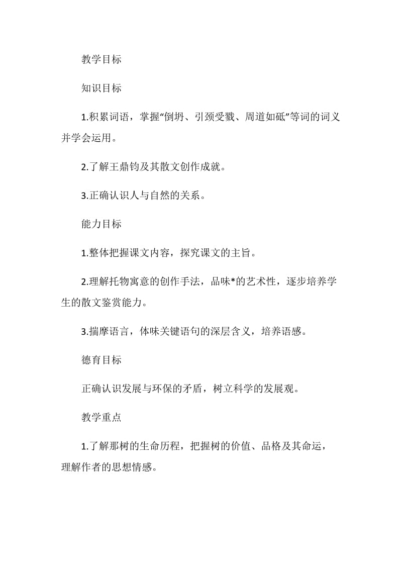 《那树》教学设计说课稿.doc_第2页