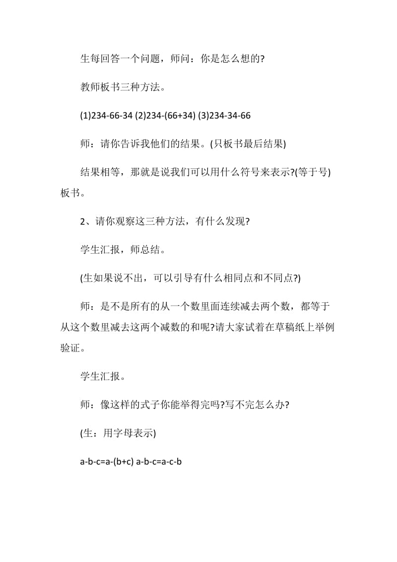 《减法的运算性质》教学课件.doc_第2页