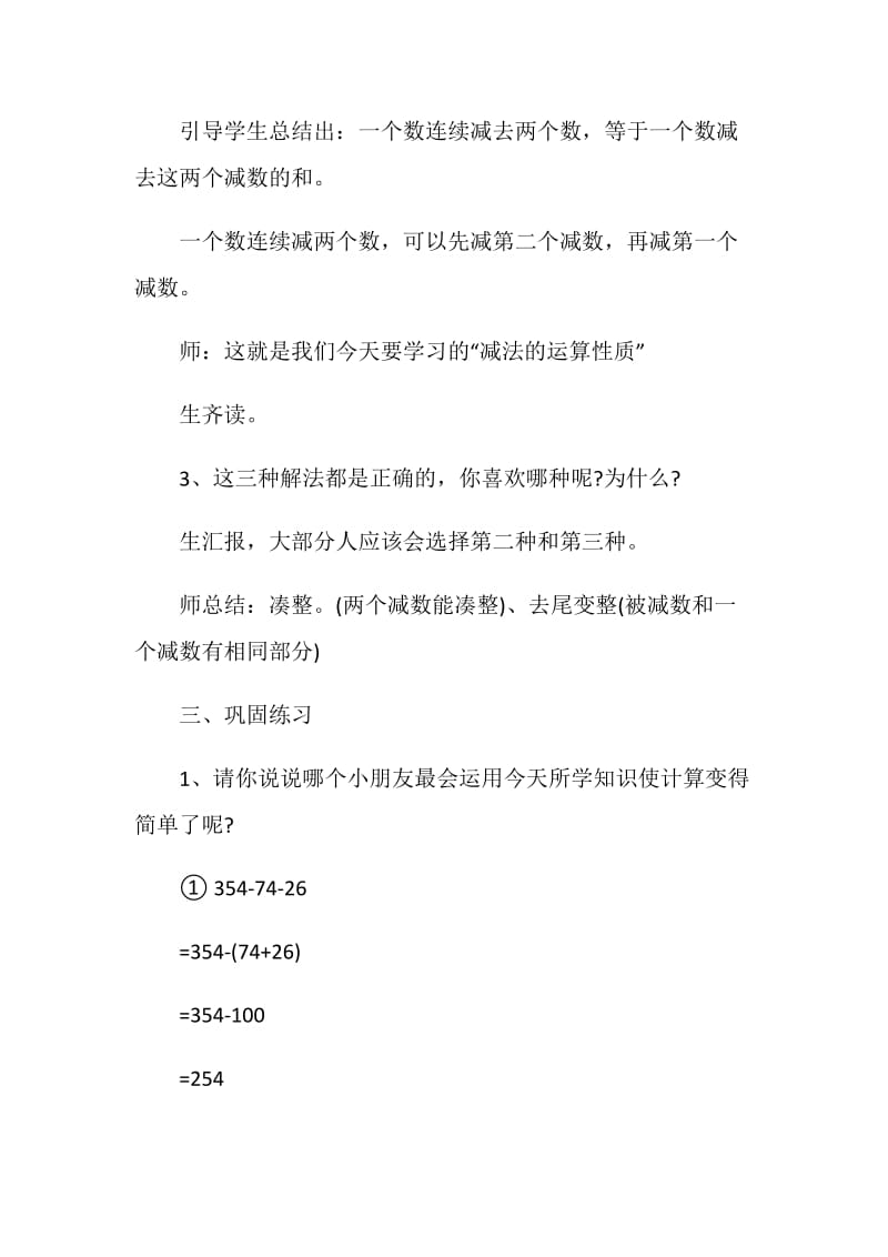 《减法的运算性质》教学课件.doc_第3页