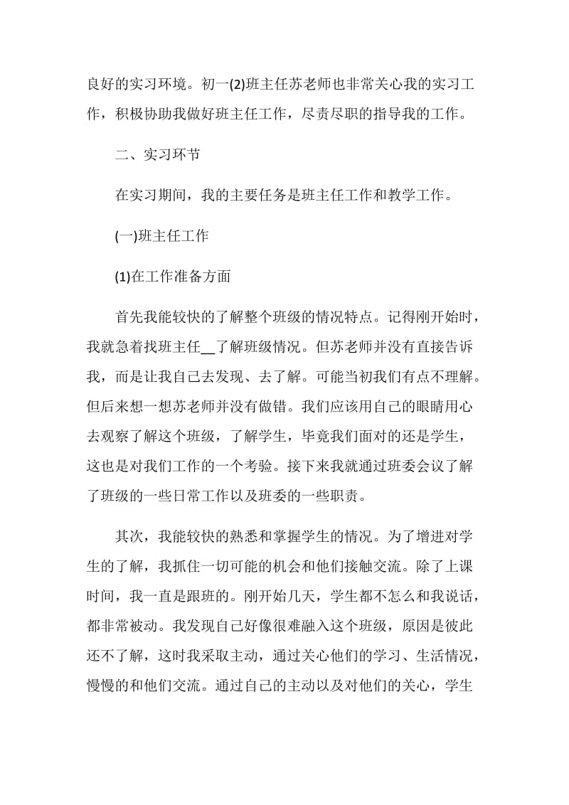 实习教师顶岗实习工作总结.doc_第2页