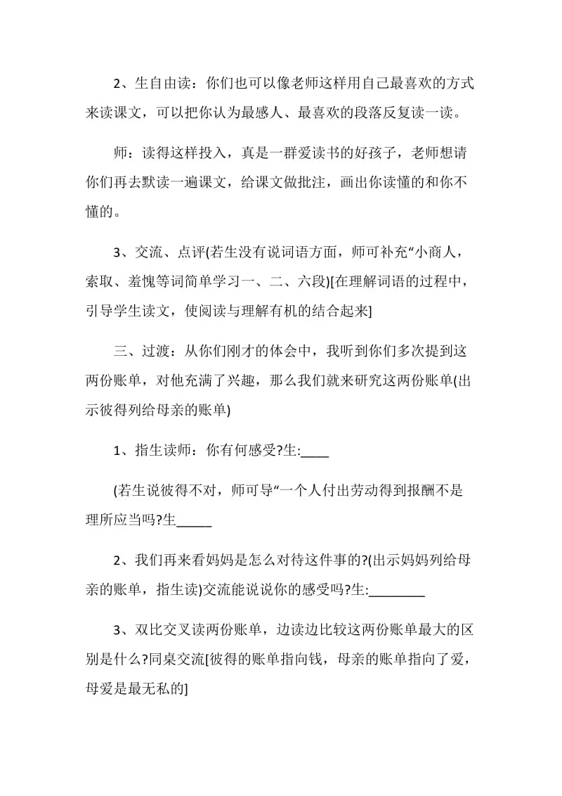 《母亲的账单》教学实录.doc_第2页