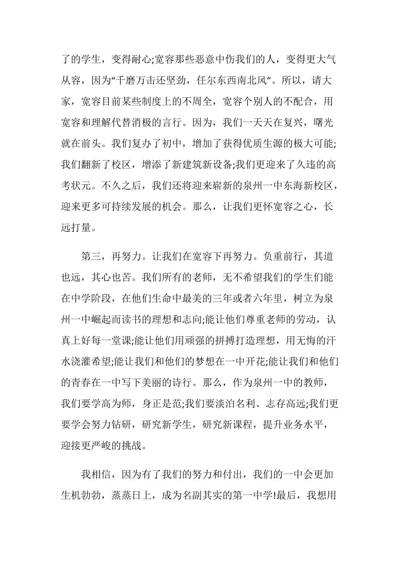 教师代表大会讲话发言稿.doc_第3页