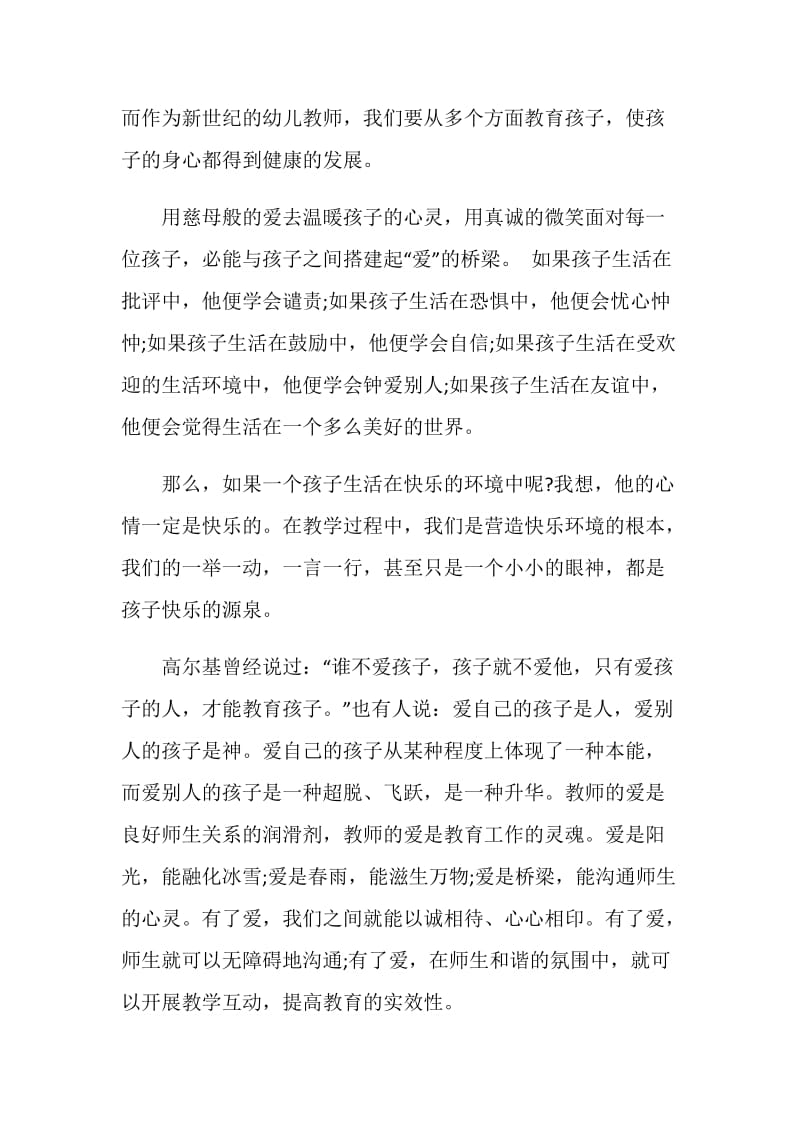 幼儿园教师师德学习心得体会.doc_第2页