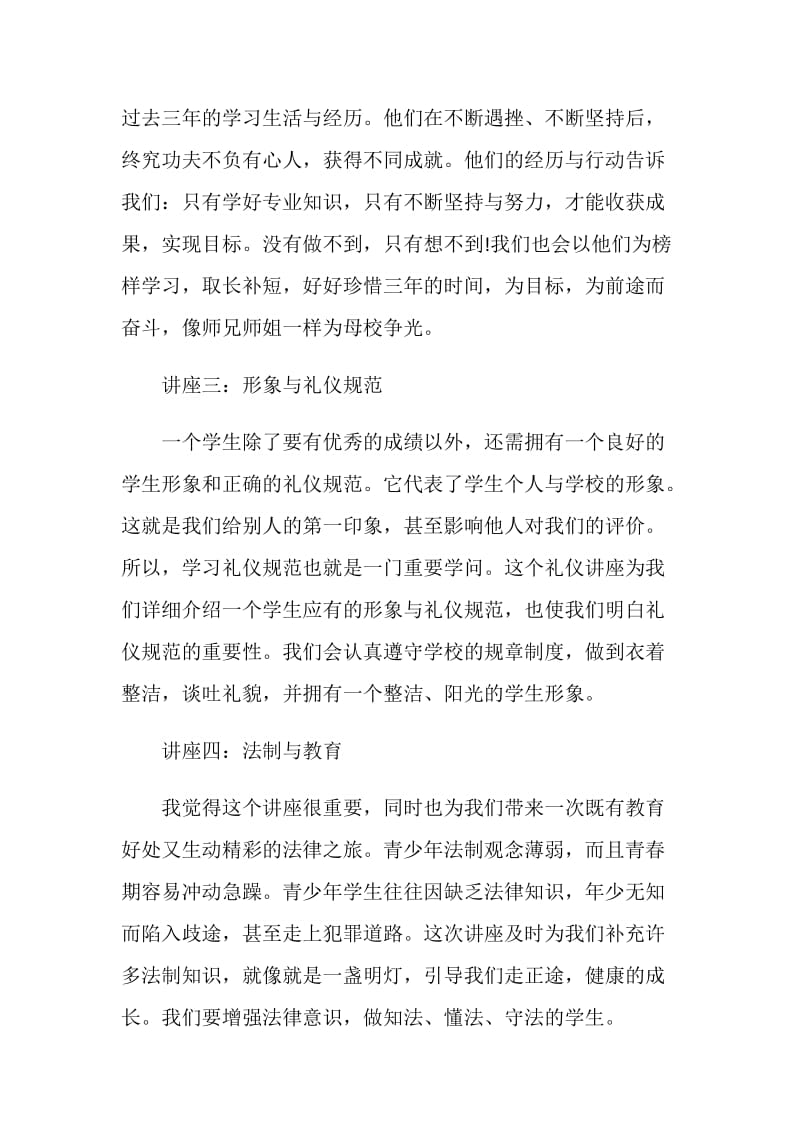 教师科学做好入学准备心得体会.doc_第2页