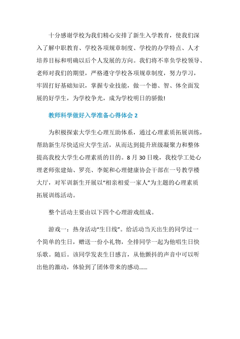 教师科学做好入学准备心得体会.doc_第3页