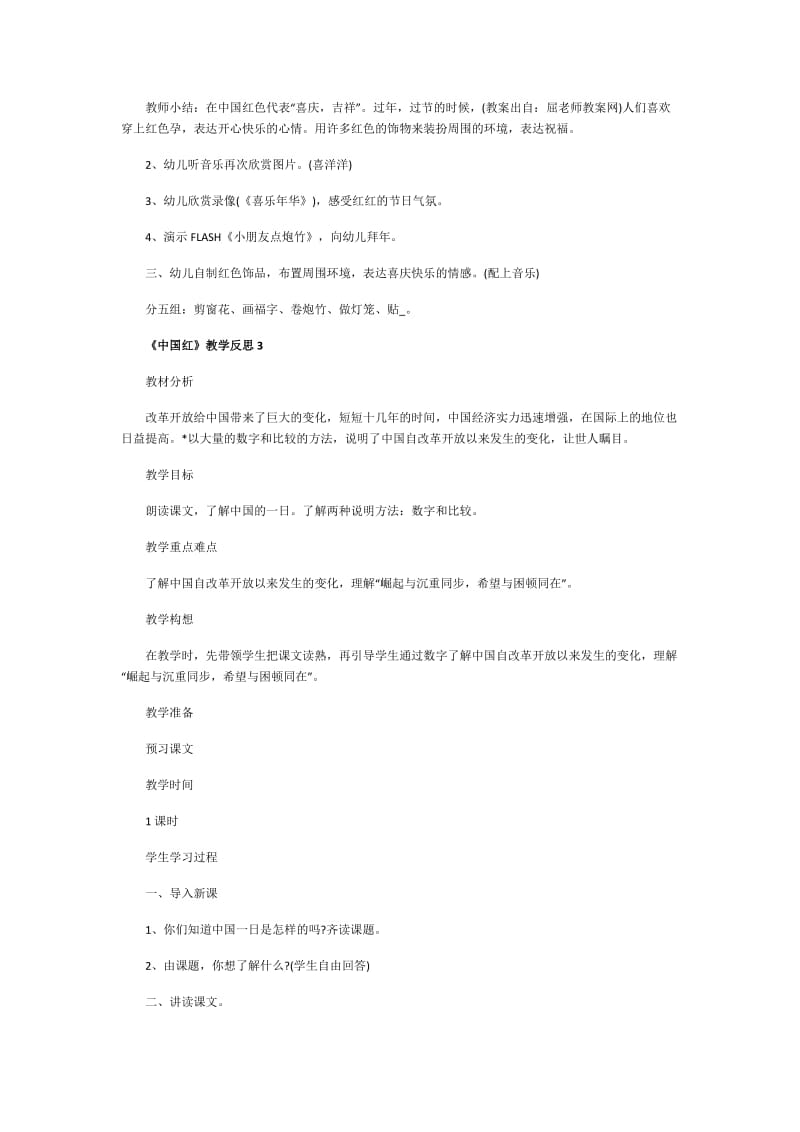 《中国红》教学反思.doc_第3页