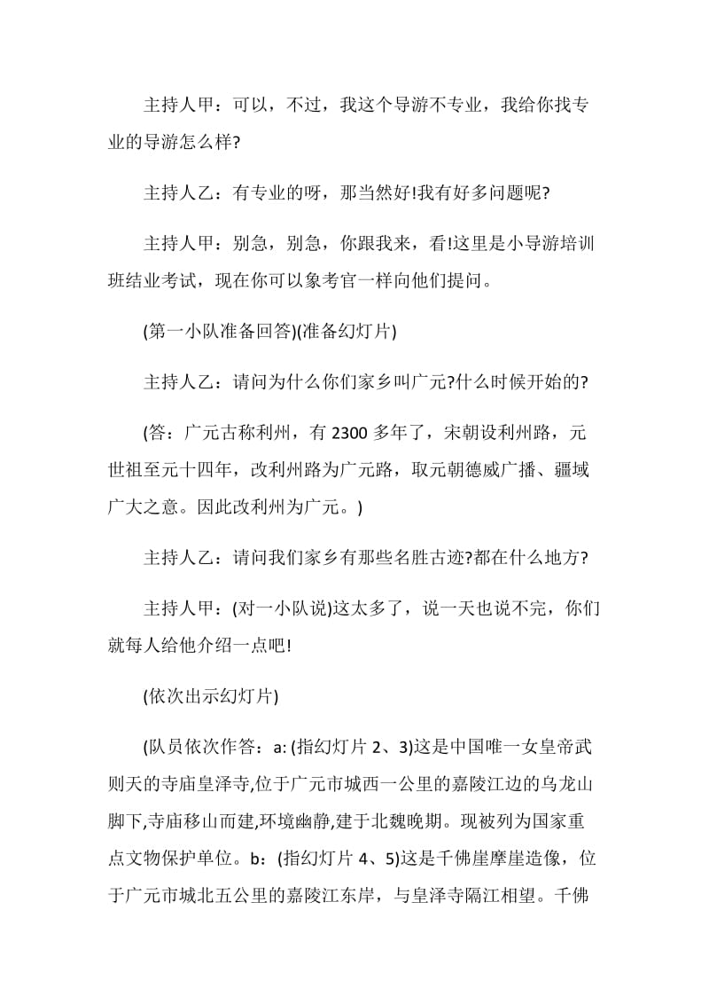 爱家乡班会课后反思.doc_第3页