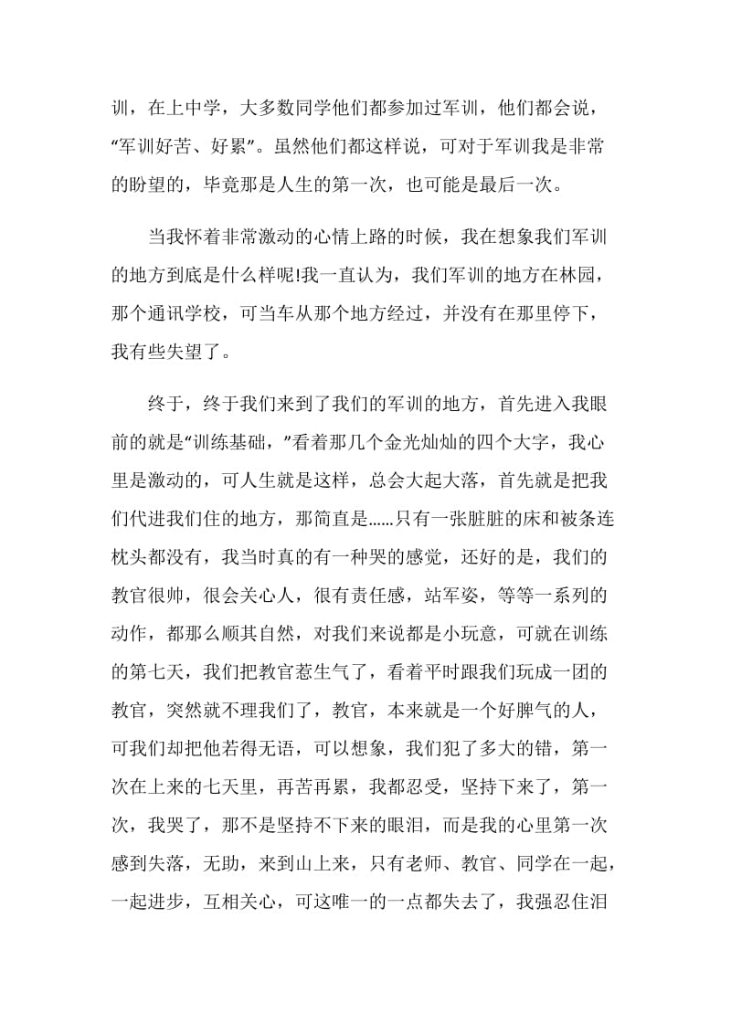 军训心得3000字大学.doc_第3页