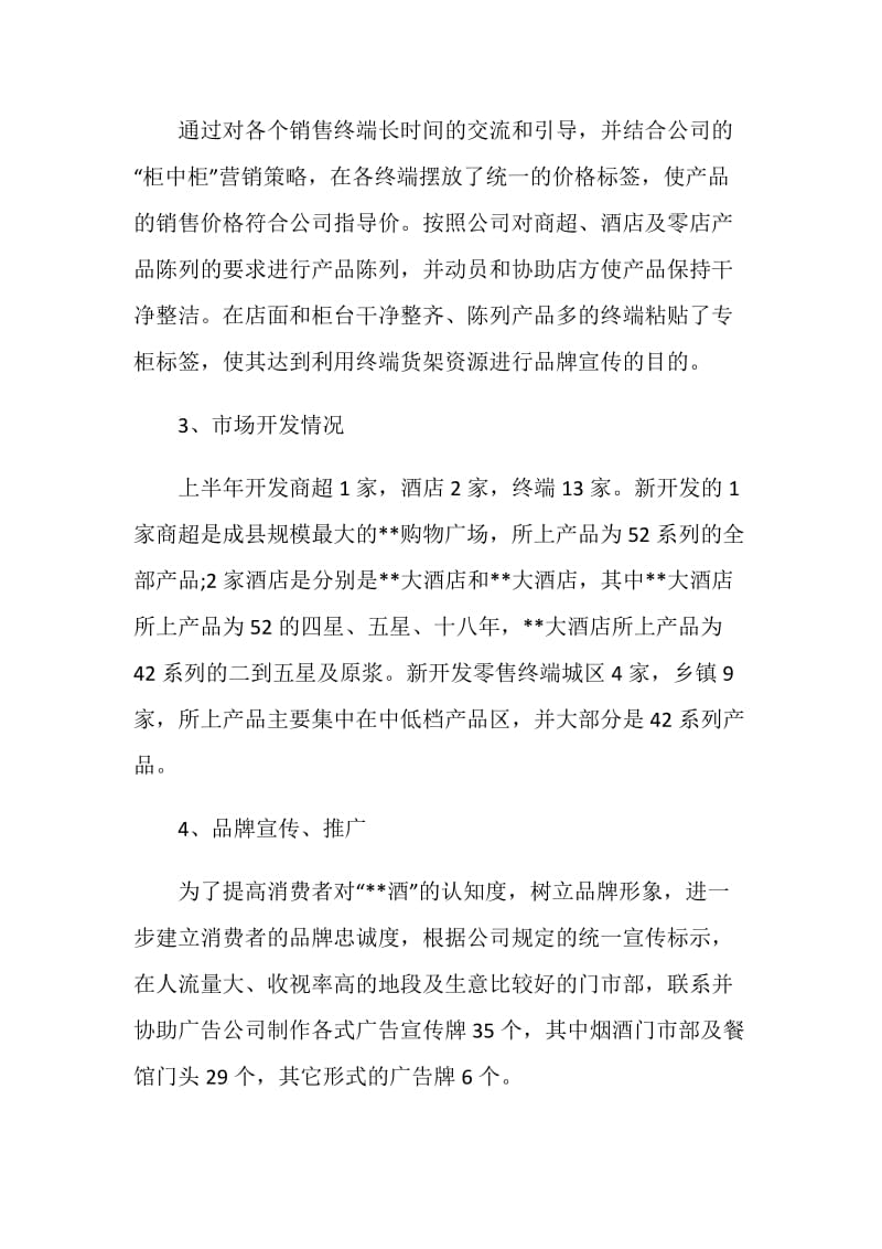 白酒销售半年工作总结.doc_第2页