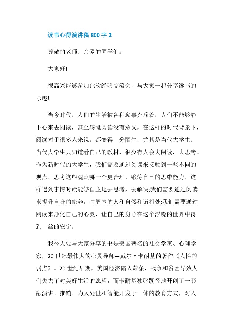 读书心得演讲稿800字.doc_第3页